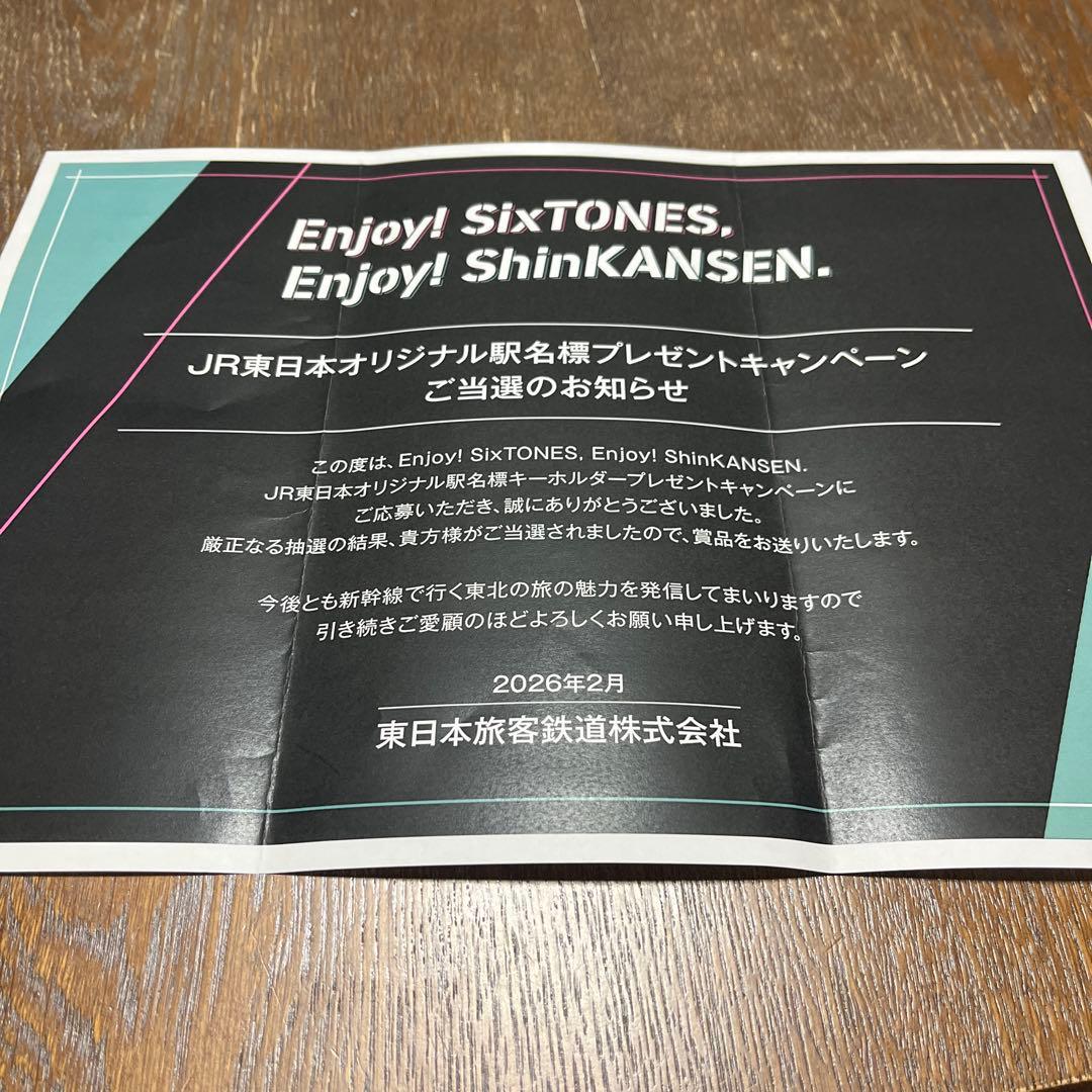 SixTONES JR東日本オリジナル駅名標キーホルダー - メルカリ