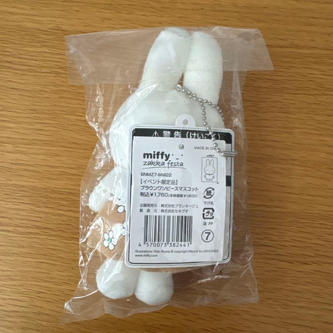 限定品】ミッフィー zakka フェスタ ブラウンワンピース マスコット