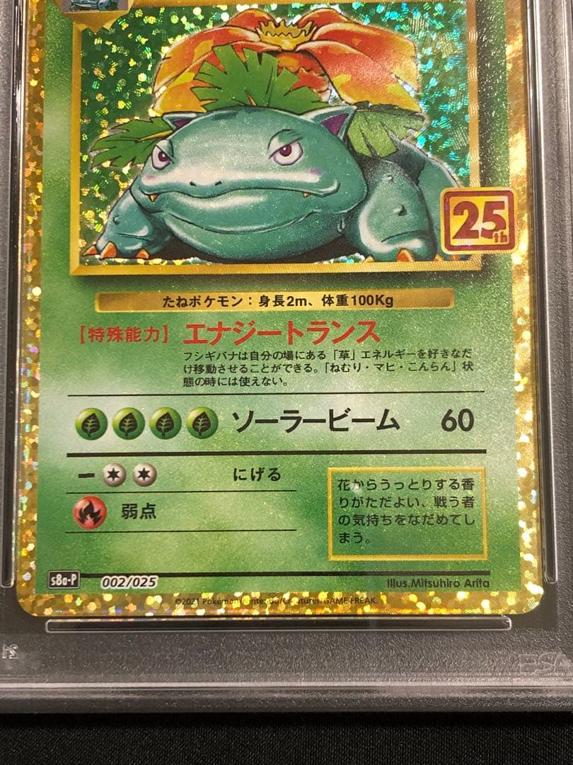 PSA10 3連番】25th 御三家 リザードン フシギバナ カメックス - メルカリ
