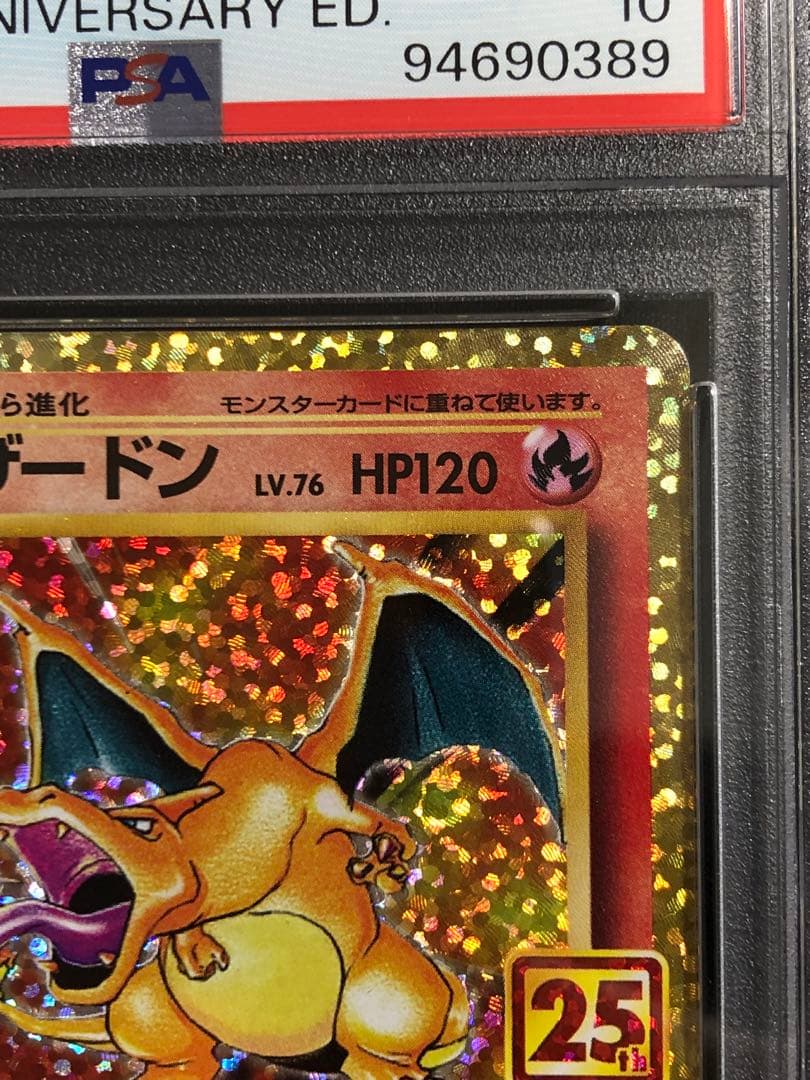 PSA10 3連番】25th 御三家 リザードン フシギバナ カメックス - メルカリ