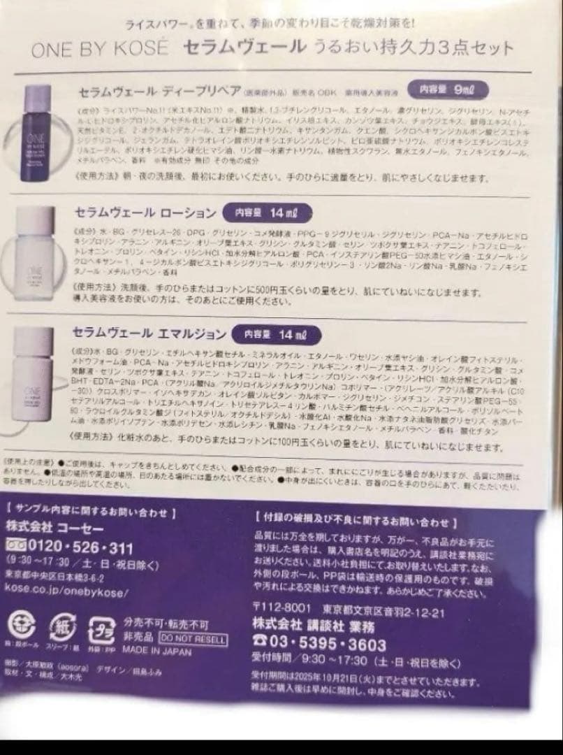 みー様専用！VOCE 10月号付録 ワンバイコーセーうるおい持久力 - メルカリ