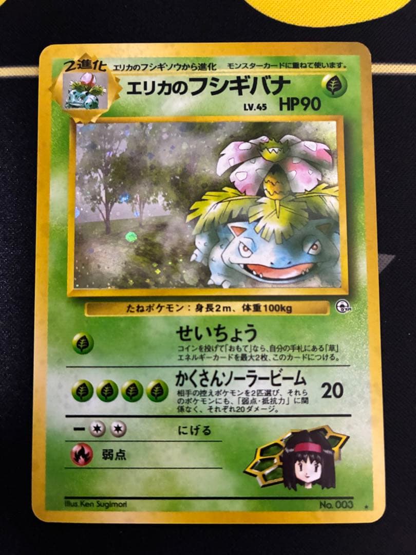 旧裏】エリカのフシギバナ 他2枚 - メルカリ