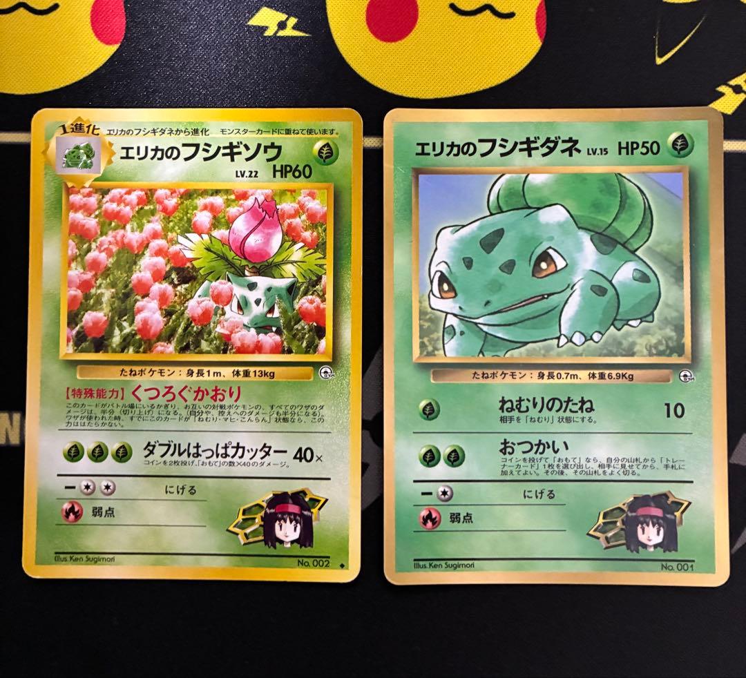 旧裏】エリカのフシギバナ 他2枚 - メルカリ