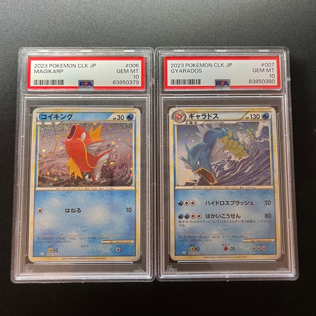 連番！】コイキング ギャラドス クラシック classic PSA10 L10822070