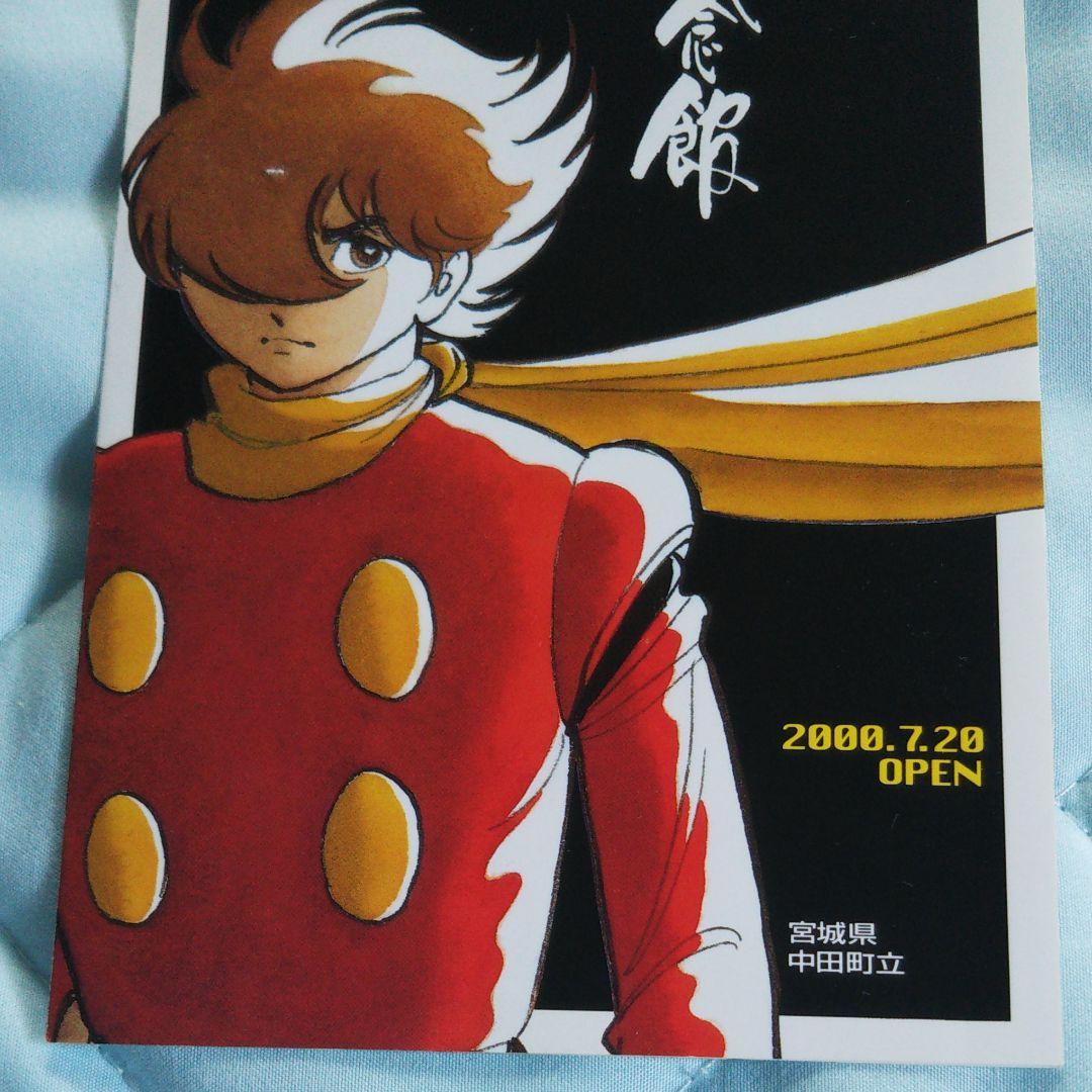 サイボーグ009 石ノ森章太郎ふるさと記念館 パンフレット - メルカリ