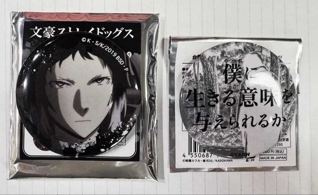 文豪ストレイドッグス 芥川龍之介 缶バッジセット - メルカリ