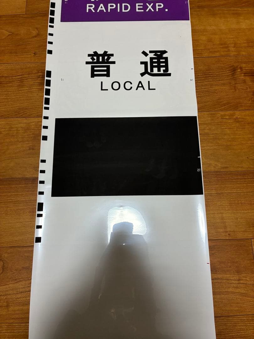 東急5050系・横浜高速鉄道Y500系 側面種別方向幕 - メルカリ