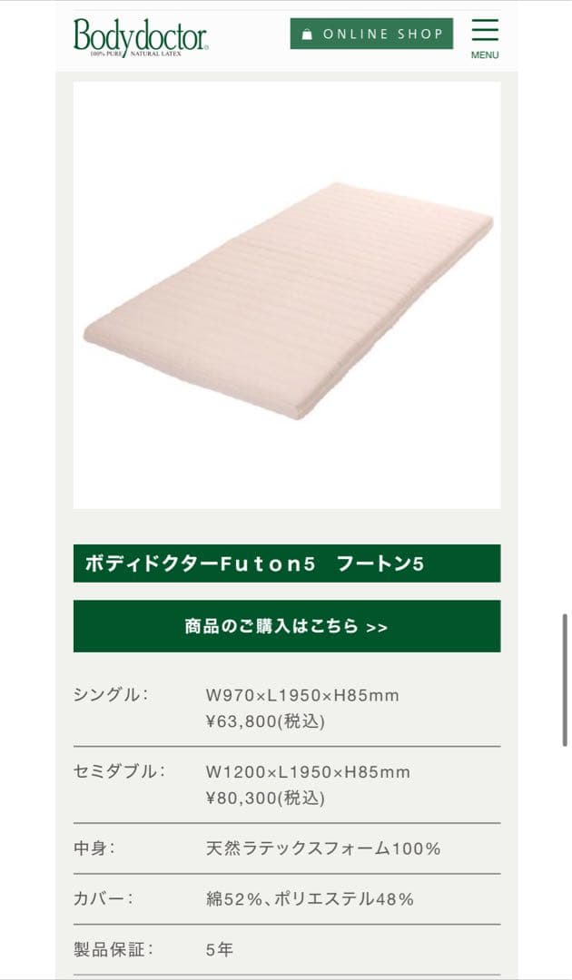 ボディドクター Futon5 シングル 970×1950×85mm