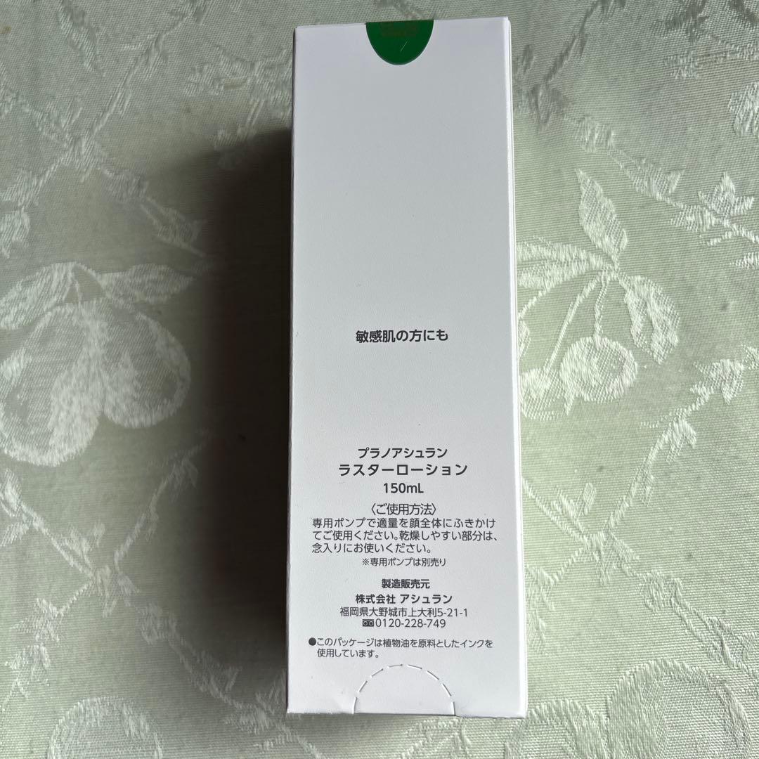 アシュラン　ラスターローション
