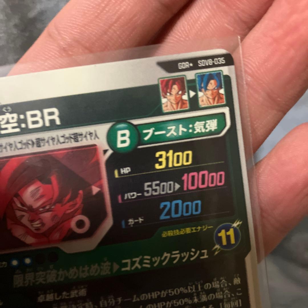 ドラゴンボールダイバーズsdv8-044パラレル