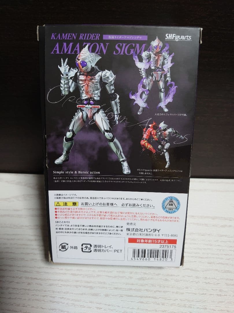 S.H.Figuarts 仮面ライダー アマゾンシグマ