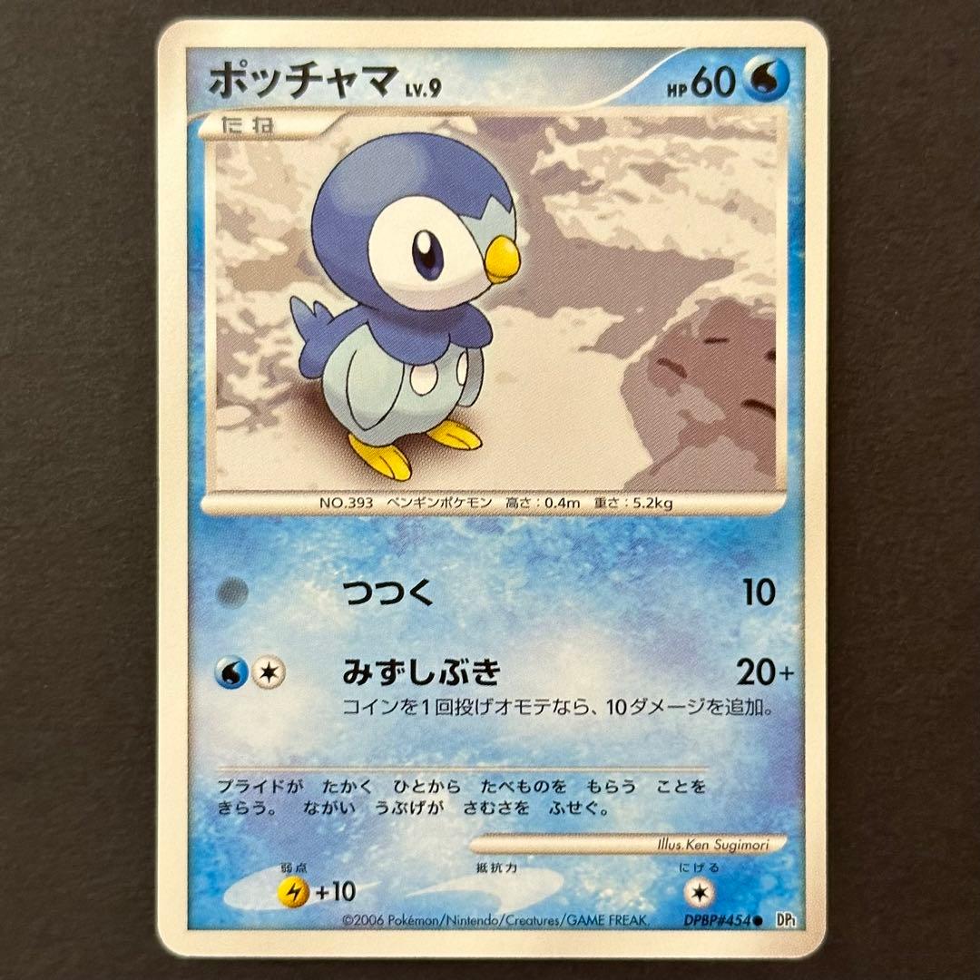 ポケモンカード ポッチャマ ナエトル ヒコザル DP1 - メルカリ