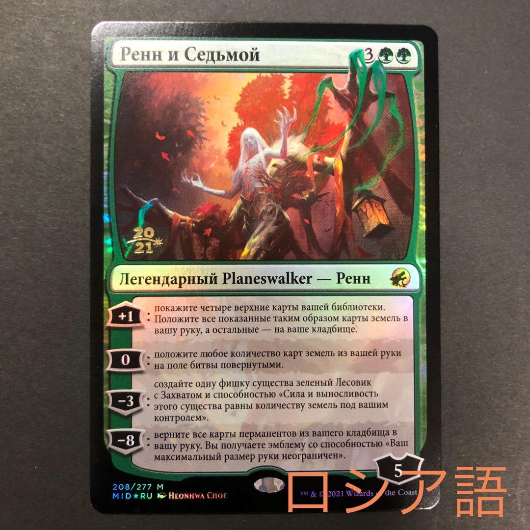 MTG レンと六番 ロシア語foil