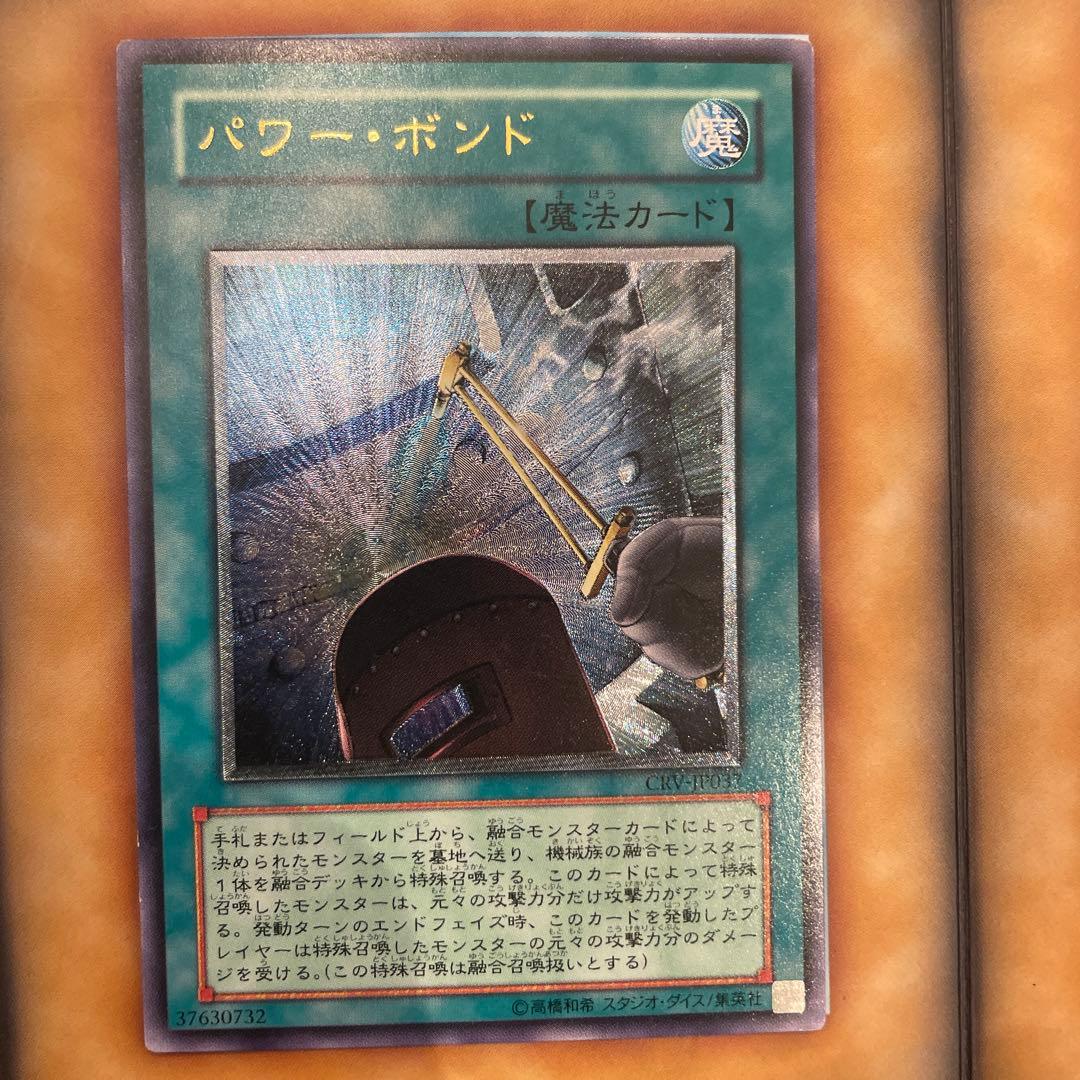 遊戯王 パワー・ボンドレリーフ - メルカリ
