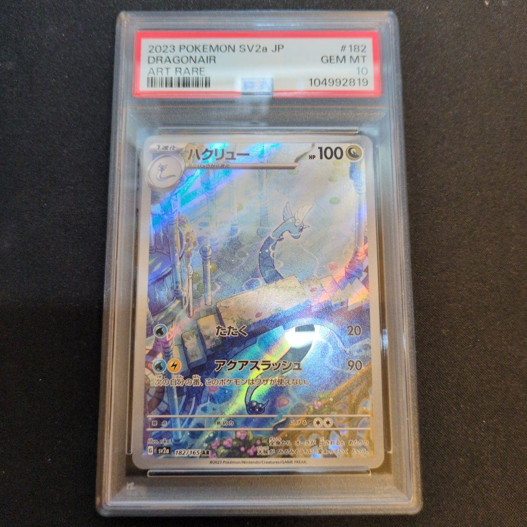 PSA10 ハクリュー ar 182/165 sv2a 151 - メルカリ