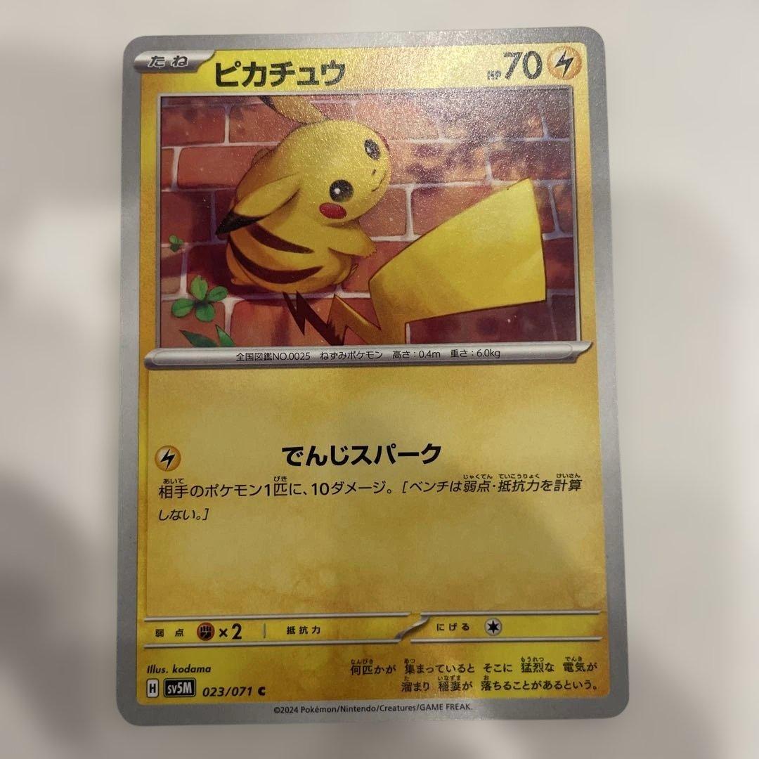ピカチュウ C SV5M サイバージャッジ 023/071 - メルカリ