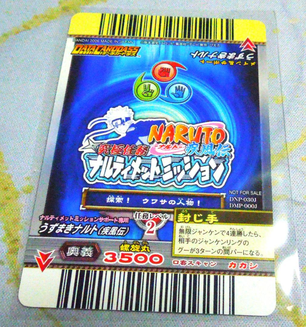 NARUTO ナルトカード ナルティメットミッション プロモ うずまきナルト