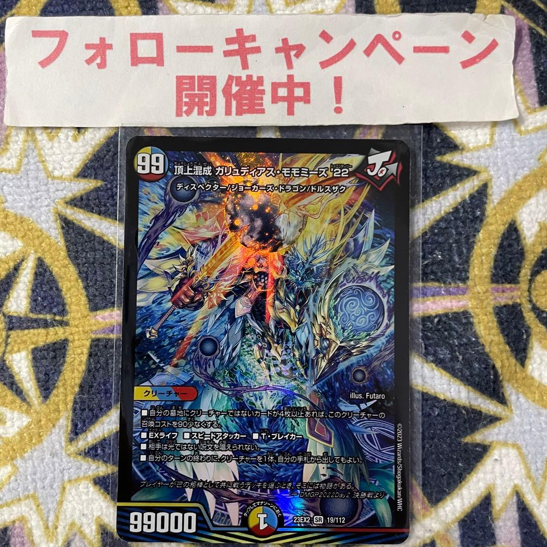 頂上混成 ガリュディアス・モモミーズ'22 - メルカリ