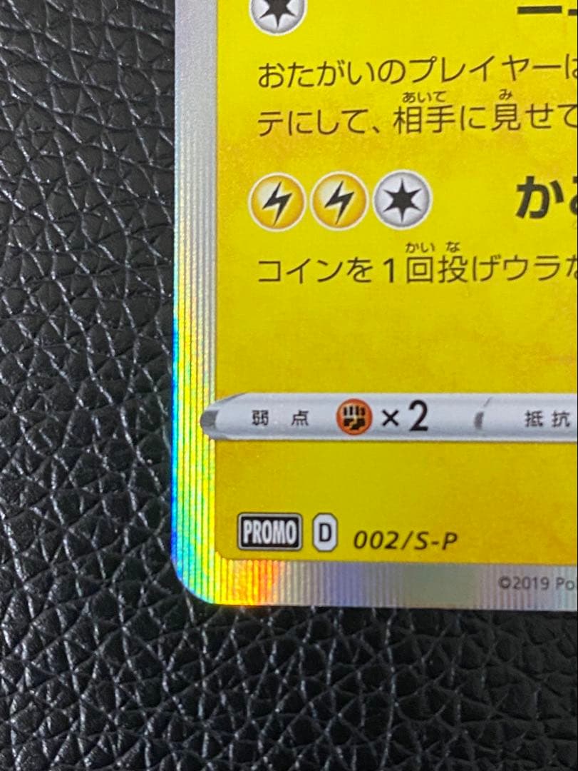 極美品】 シブヤのピカチュウ 002/S-P プロモ センタリング良好 - メルカリ