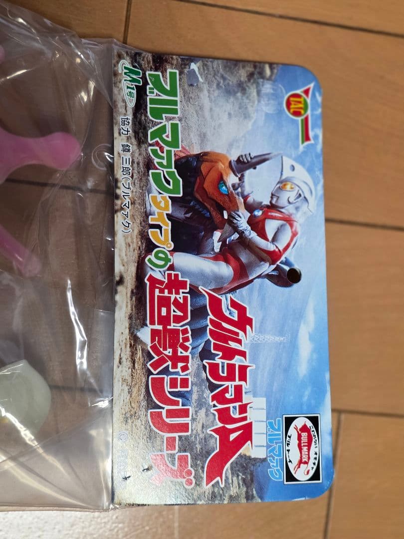 M1号 ヒッポリト星人 ウルトラマンA wf26限定 鵜川薫 蓄光 - メルカリ