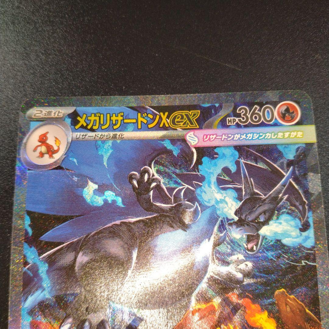 インフェルノX　メガリザードンX　SAR