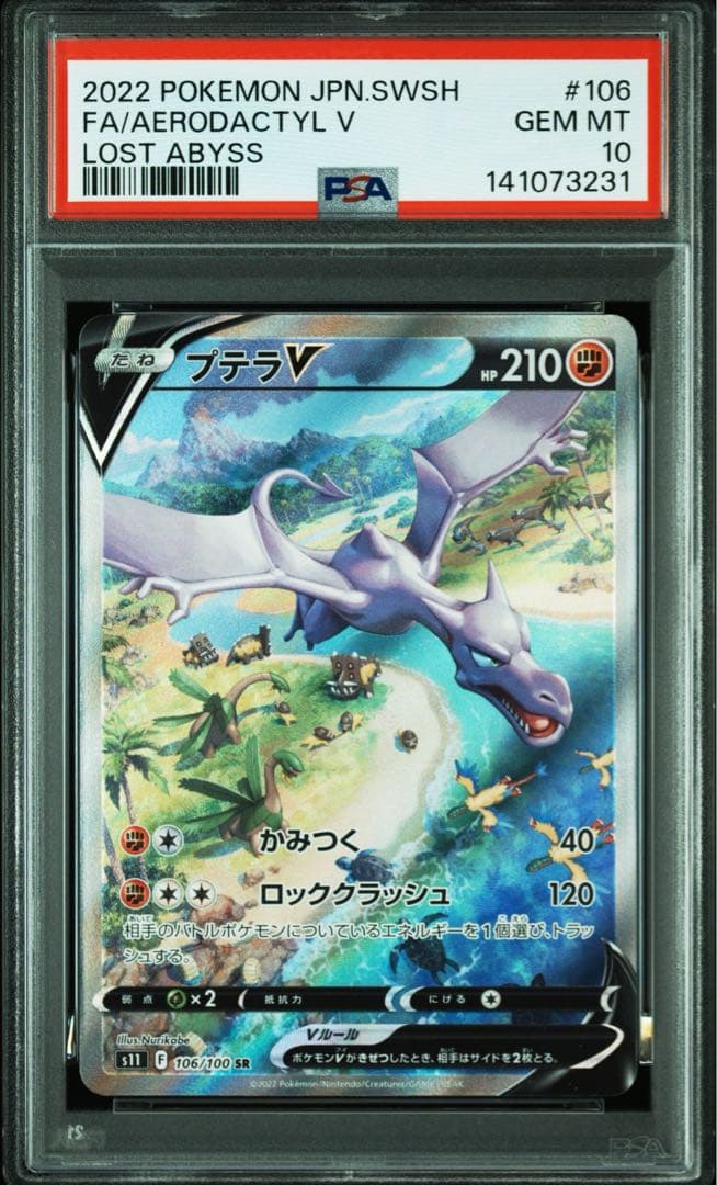 プテラv sa psa10 ロストアビス - メルカリ