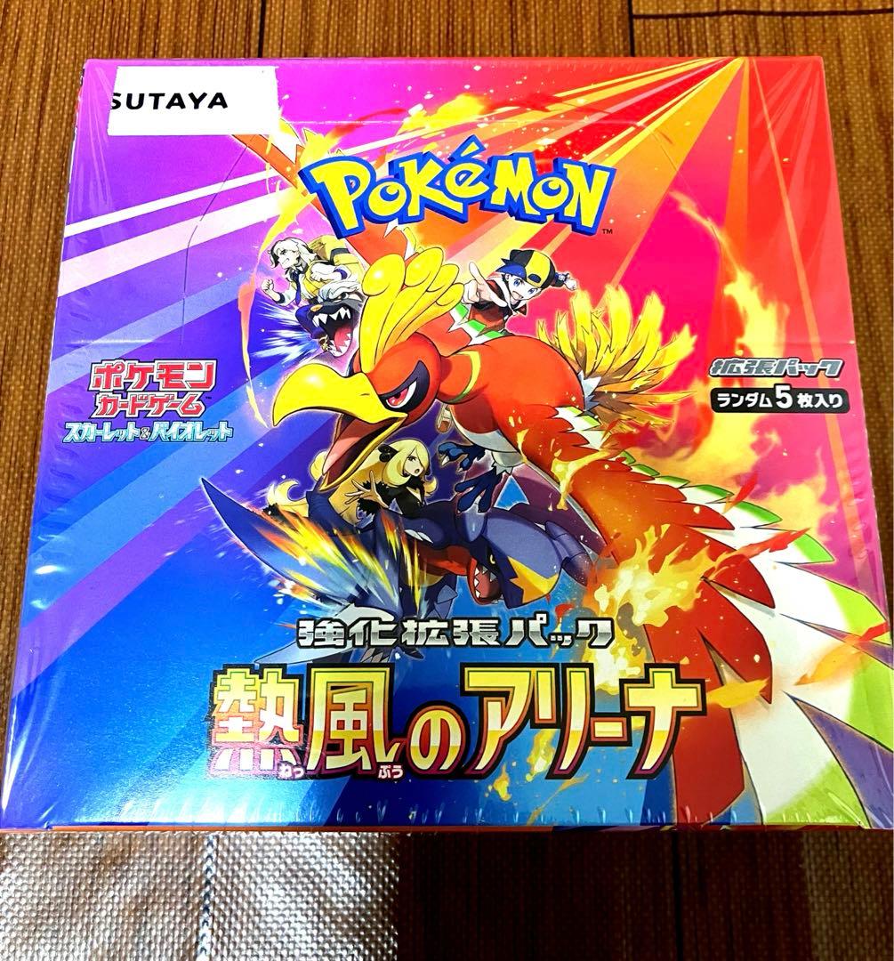 熱風のアリーナ 1box 新品未開封 シュリンク付き ポケモンカード