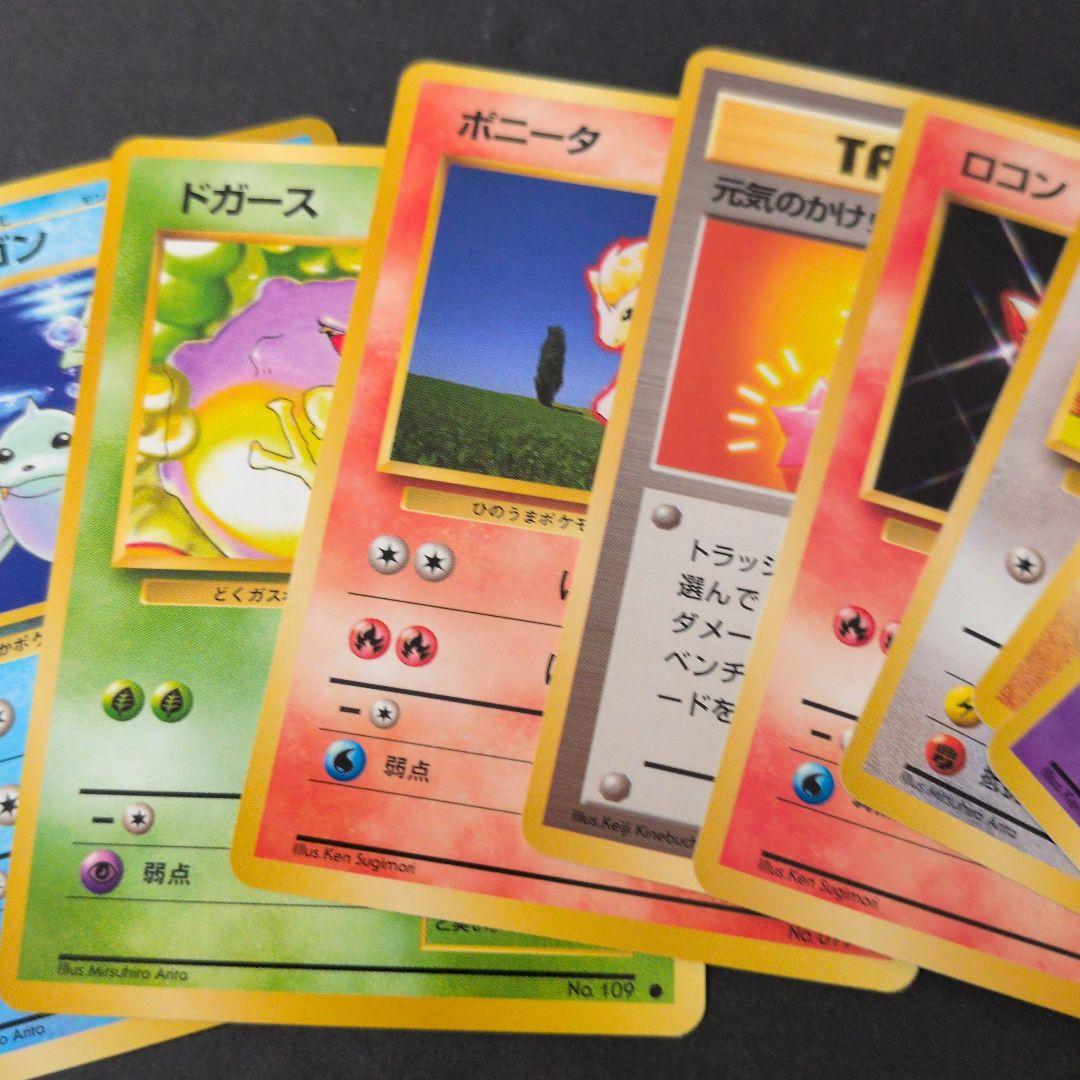 ポケモンカード 開封済み2パックとカードセット 全18枚 旧裏 Pokemon