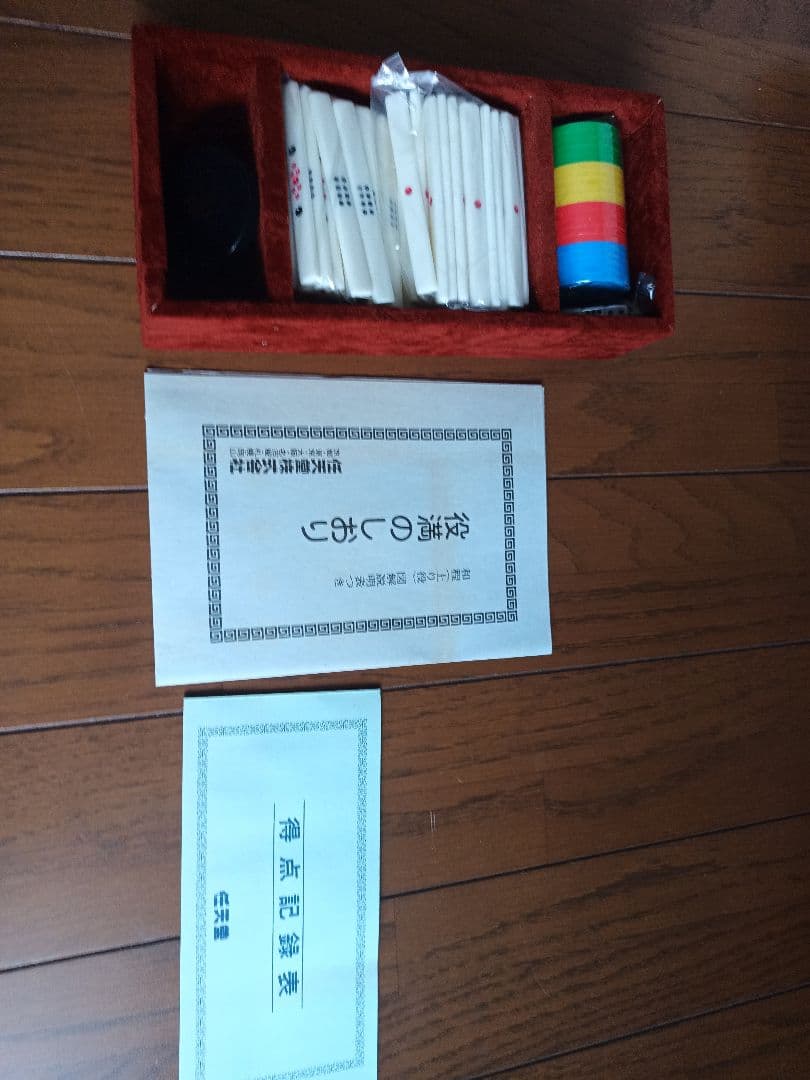 麻雀牌　任天堂「新象牙」（新品）