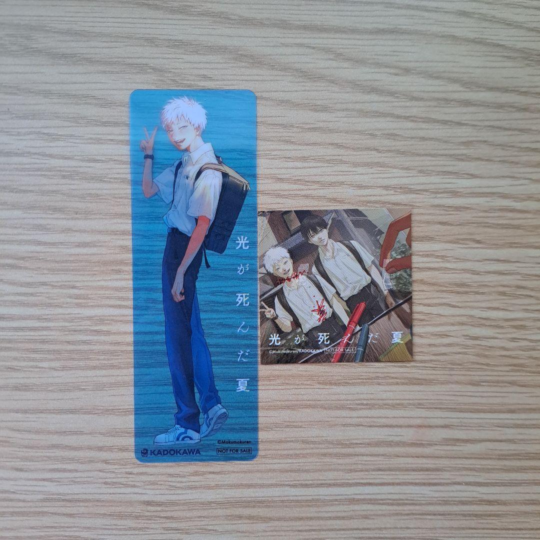 光が死んだ夏 特典 9点セット イラストカード ポストカード しおり