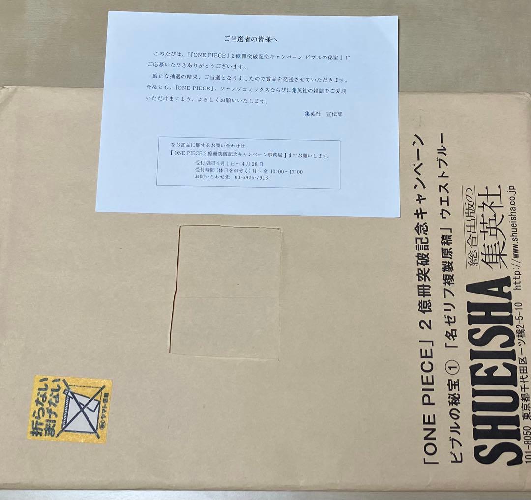 激レア ビブルの秘宝 ワンピース 複製原画 当選通知書付き - メルカリ