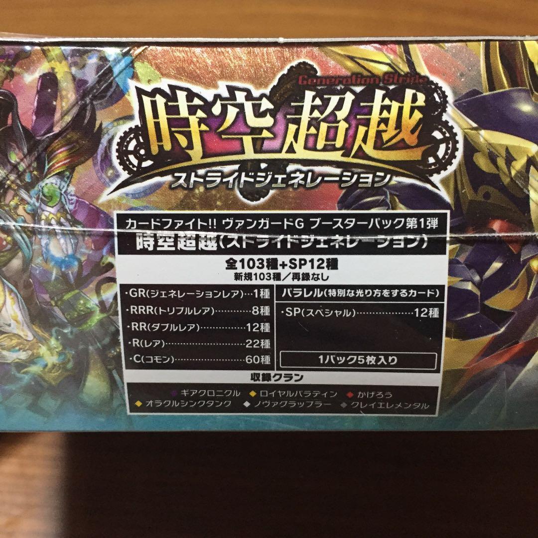 ヴァンガード 時空超越 ストライドジェネレーション 新品未開封 完品 激レア