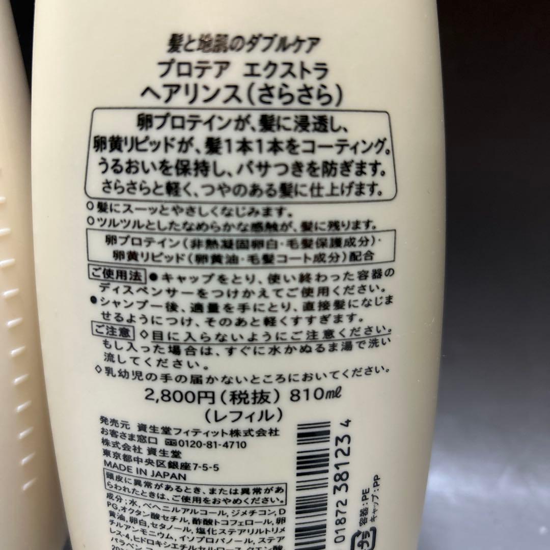プロテア エクストラ シャンプー リンス 800ml セット 資生堂 - メルカリ