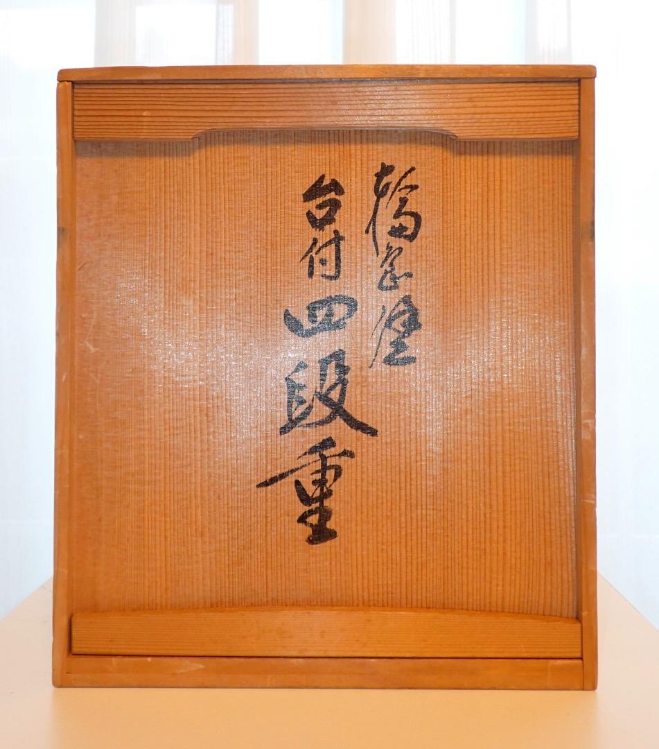 輪島塗 田谷作 漆器 四段重箱 輪島塗 田谷作 漆器 四段重箱 輪島塗 田谷