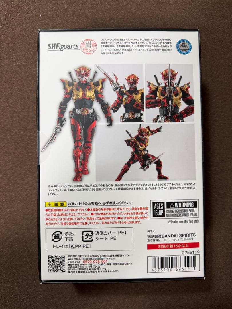 S.H.Figuarts 真骨彫 仮面ライダー装甲響鬼