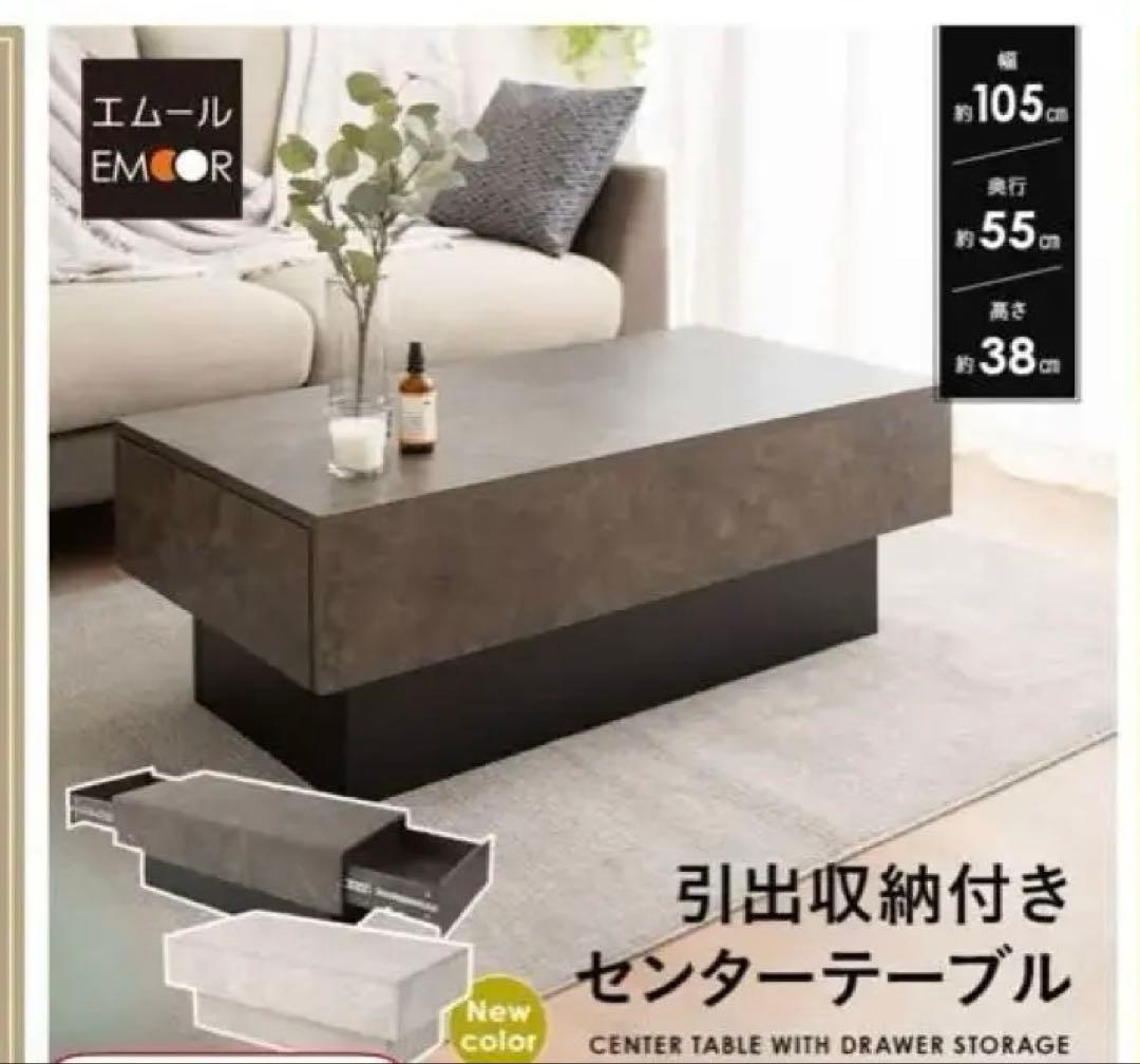 引き出し収納付き　センター　ローテーブル