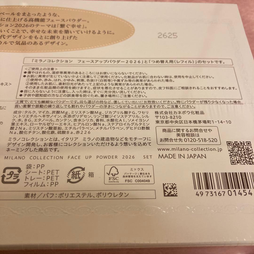 限定価格❣️美肌確実❣️新品未開封❣️カネボウミラコレ2026フェイスアップパウダー
