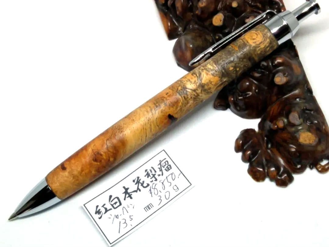 値下げしました【紅白花梨瘤】　木軸　木工　手作り　三神シャープ1000金具仕様