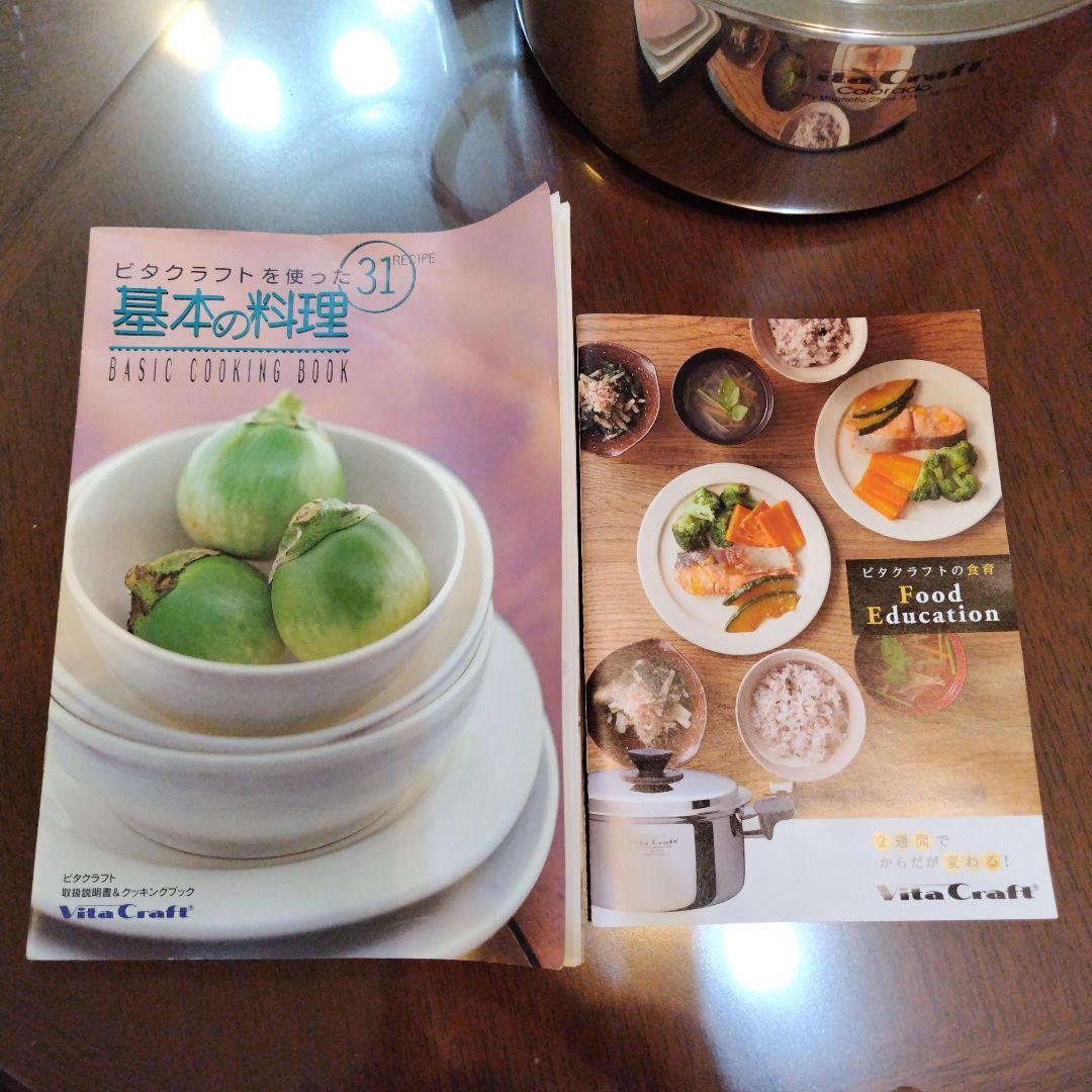 VitaCraft 両手鍋 2505 4.1L　22cm