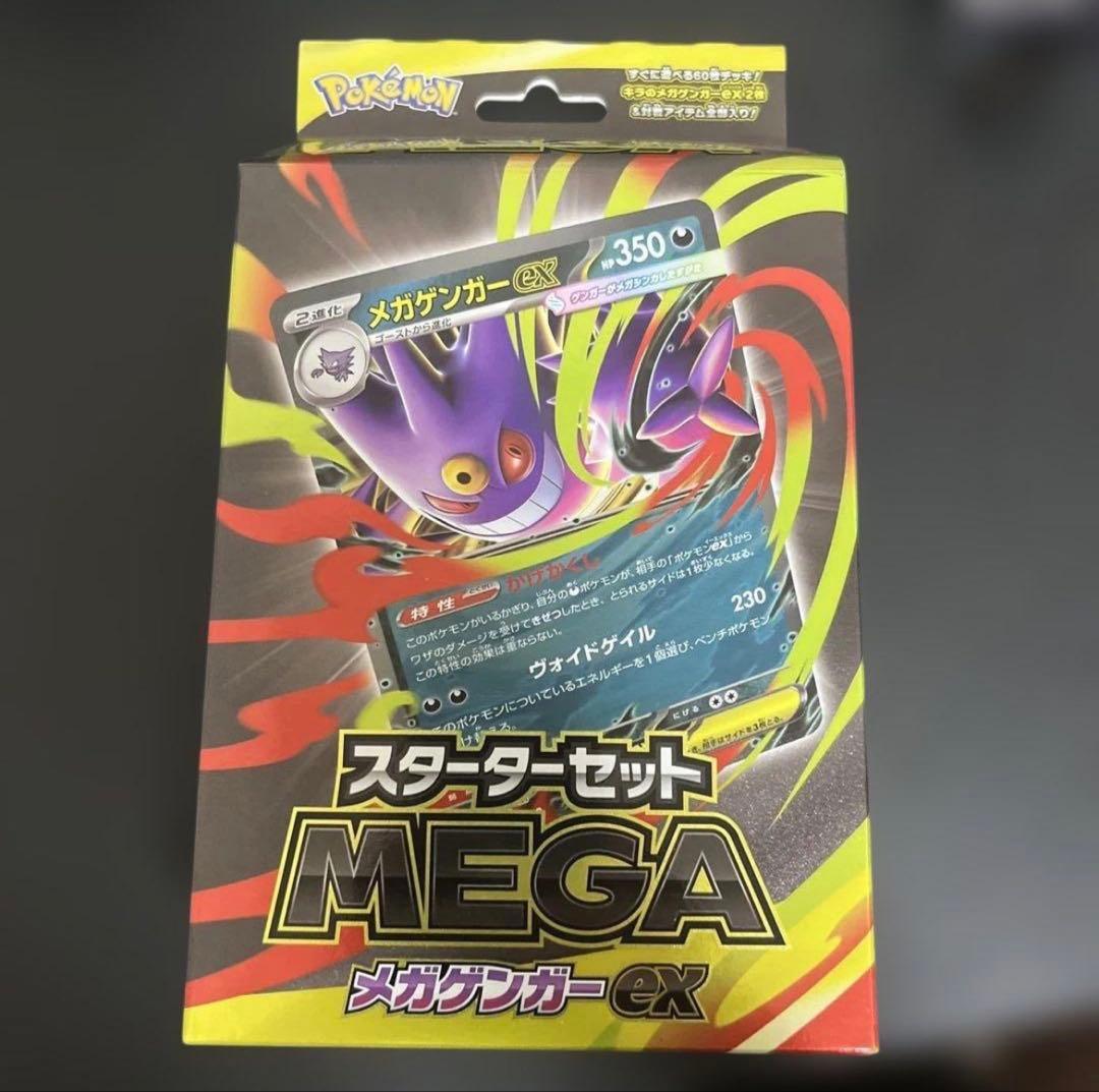 メガドリームex メガゲンガースターターセット ゴースar×2 ゲンガー