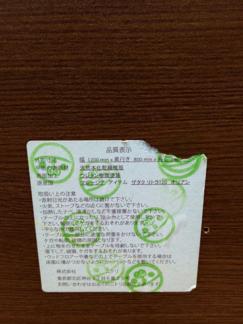 ニトリ　座卓　リトラ