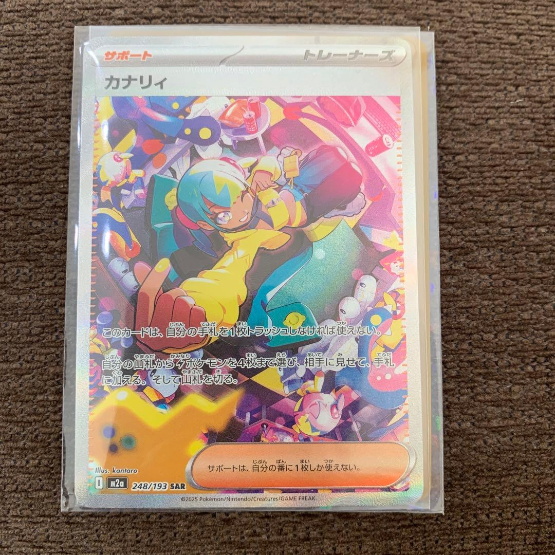 ポケモンカード カナリィ SAR - メルカリ