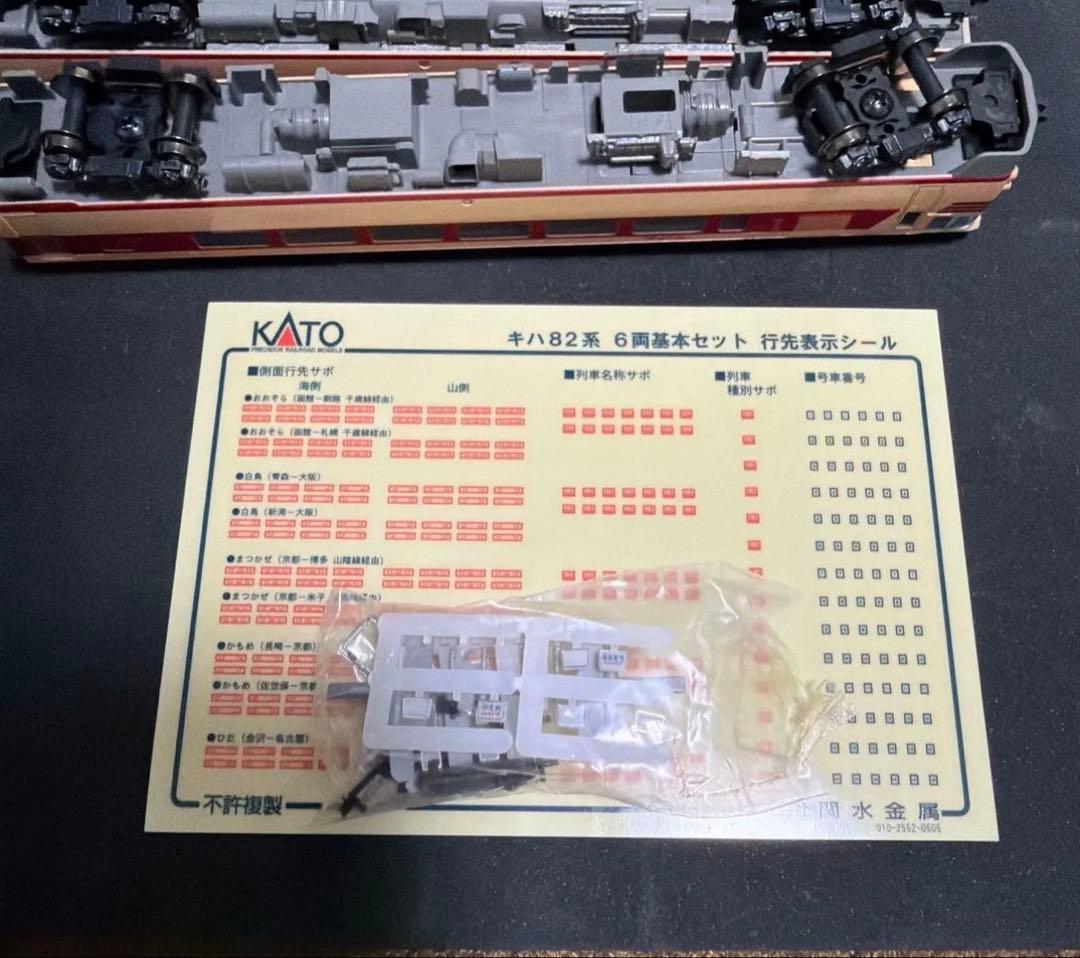 KATO キハ82 ナゴヤ球場臨時列車タイプ ジャンク品 - メルカリ