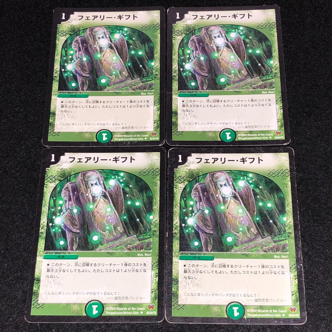 No.8935 デュエマ 旧枠 キズあり特価 2009年 フェアリーギフト - メルカリ