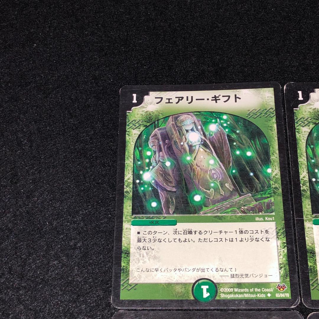 No.8935 デュエマ 旧枠 キズあり特価 2009年 フェアリーギフト - メルカリ