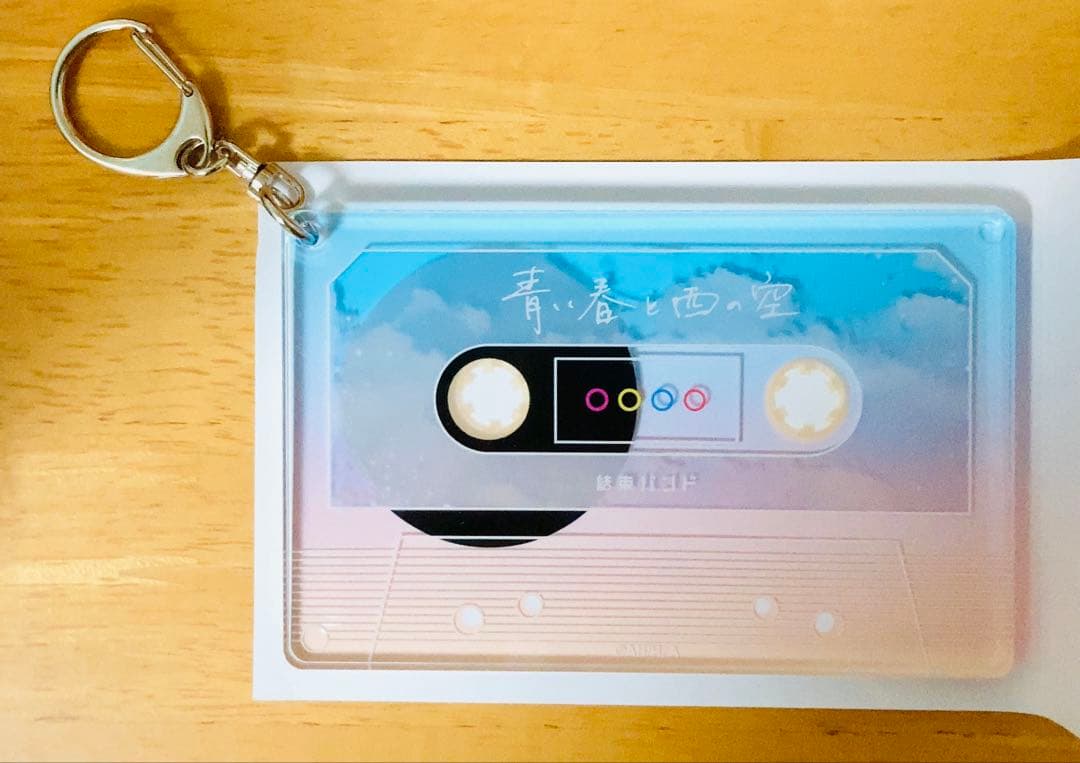 結束バンド ぼざろ カセットテープ風アクリルチャーム 青い春と西の空