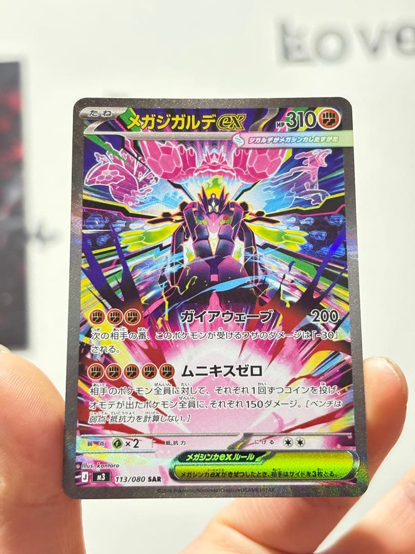 ポケモンカード メガジガルデex SAR 113/080 コレクション向け - メルカリ