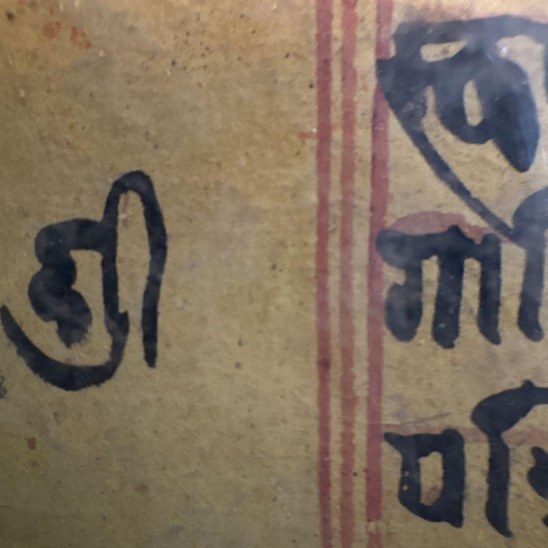 インド ネパール経典 サンスクリット 両面額装 - メルカリ