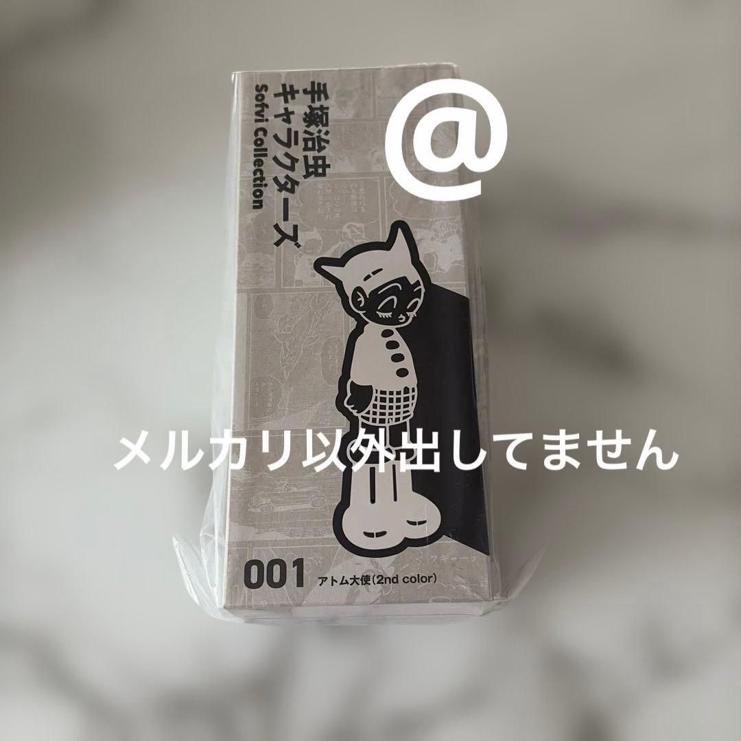 手塚治虫キャラクターズSofvi Collection 001アトム大使2nd atommono-08_1200x.jpg?v=1753857632