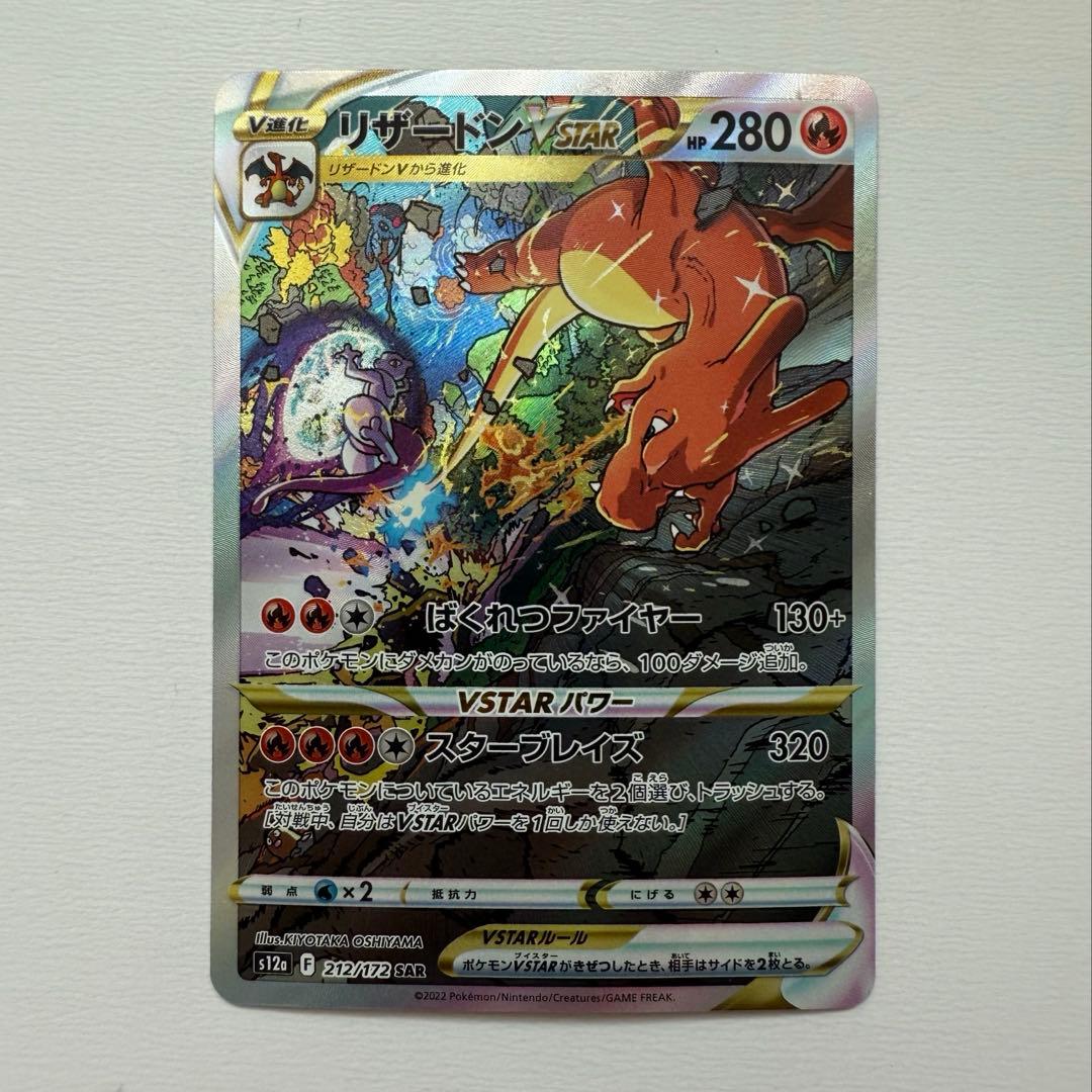 り*う様 【PSA10】 リザードンVSTAR SAR S12a VSTARユニ